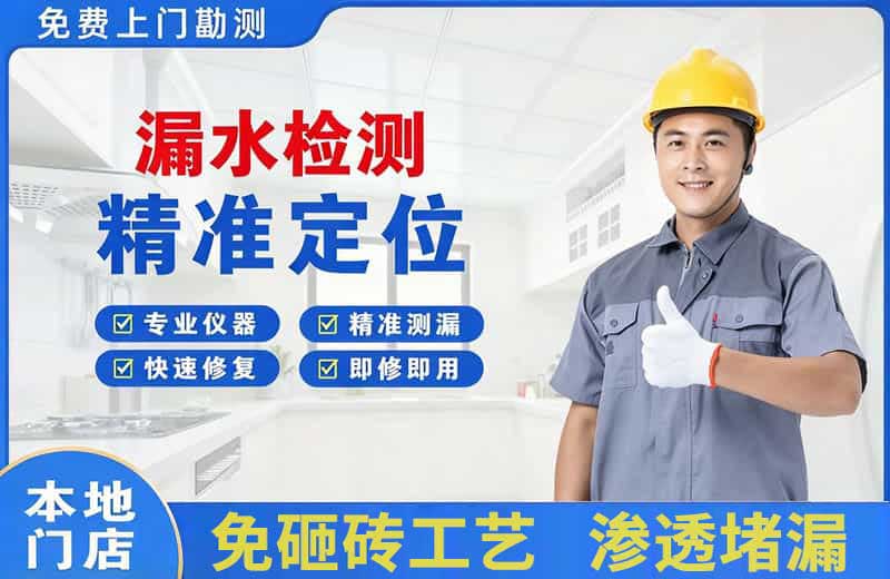 东乡漏水检测精准定位